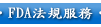 FDA�k�W�A��