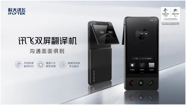 科大讯飞双屏翻译机 橫幅廣告
