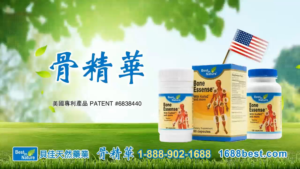 骨精华视频